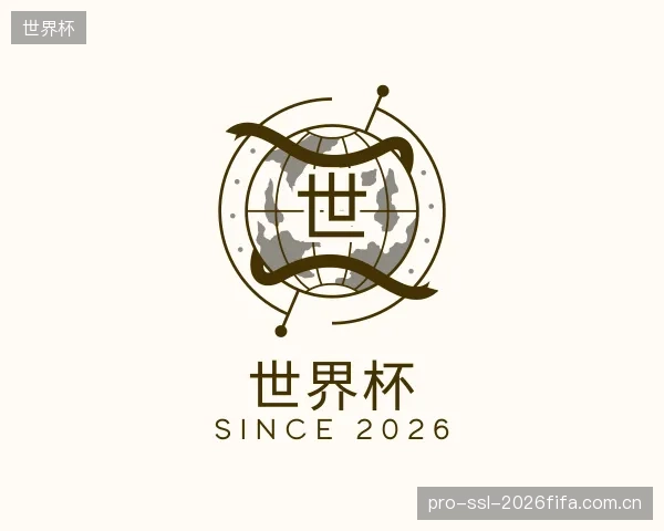 关于世界杯集团